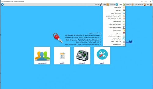 برنامج حضور وانصراف الموظفين لربط جهاز بصمة واحد ش...