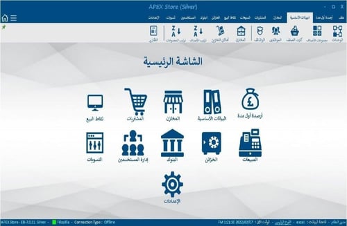 برنامج ادارة المبيعات والمشتريات الحسابات العامه ا...