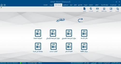 برنامج ادارة المبيعات والمشتريات الحسابات العامه ا...