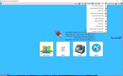 برنامج حضور وانصراف الموظفين الجولد دوام ممتد وربط...