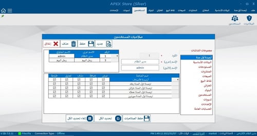 برنامج ادارة المبيعات والمشتريات الحسابات العامه ا...