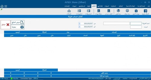 برنامج ادارة المخزون والمبيعات والمشتريات ونقاط ال...