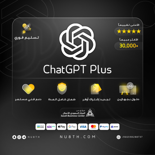 اشتراك شات جي بي تي بلس الرسمي ChatGPT Plus