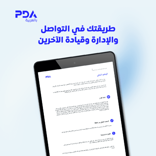 اختبار PDA لتحليل أنماط الشخصية