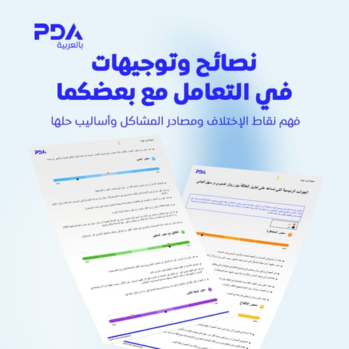 تقرير تقوية العلاقة بين شخصين