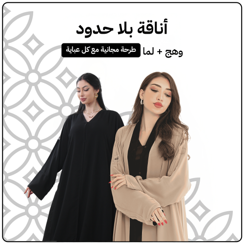 أناقة بلا حدود