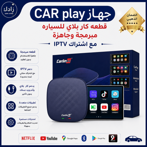 قطعة Car play للسياره