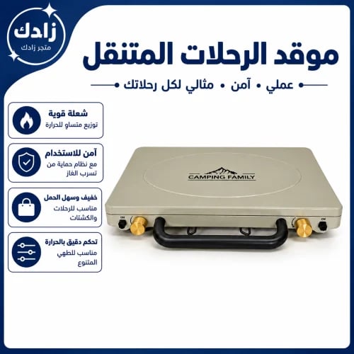 موقد رحلات