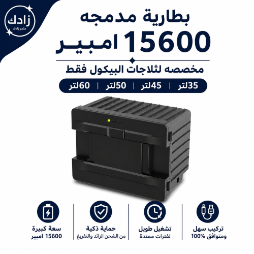 بطارية ليثيوم 15600 امبير مدمجه