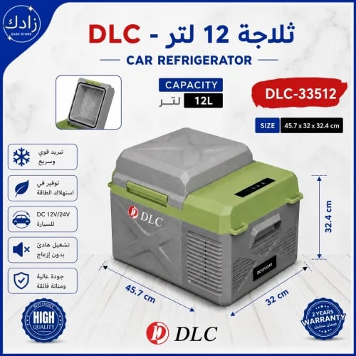 ثلاجة السيارة 12 لتر DLC
