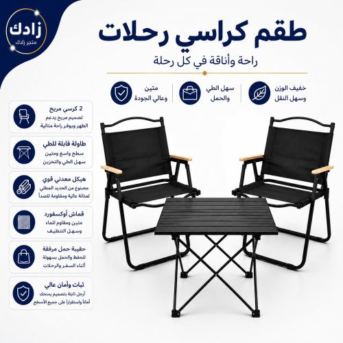 بكج الرحلات قابل للطي