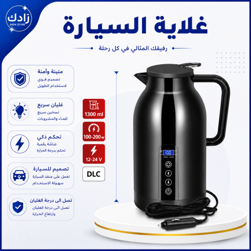 غلاية السيارة