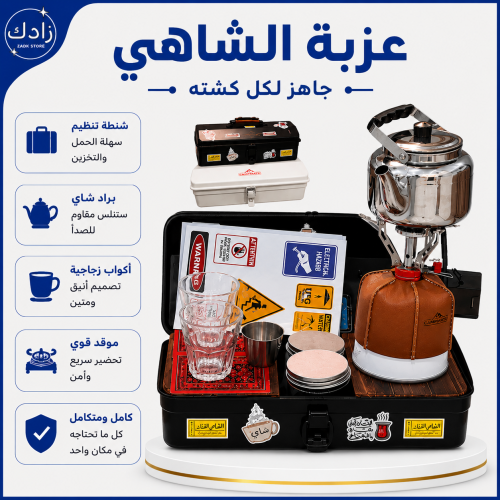 عزبة الشاي