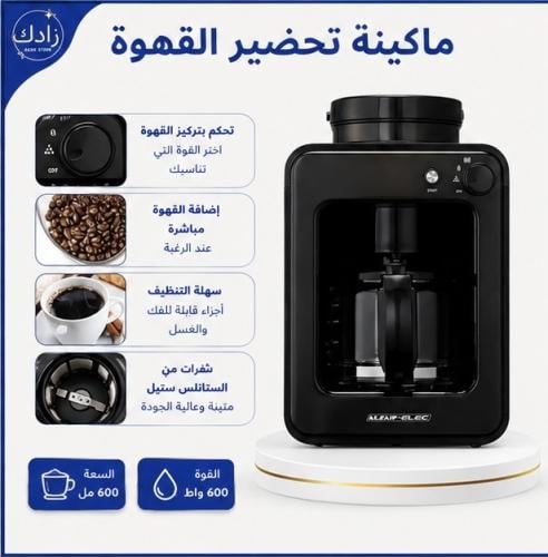 ماكينة تحضير القهوة