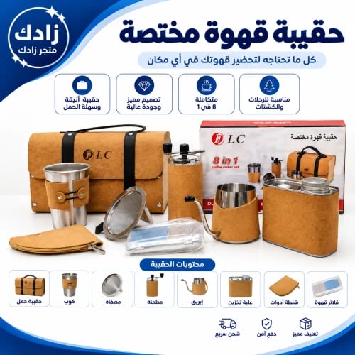 حقيبة قهوة مختصة