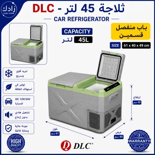 ثلاجة السيارة 45 لتر DLC