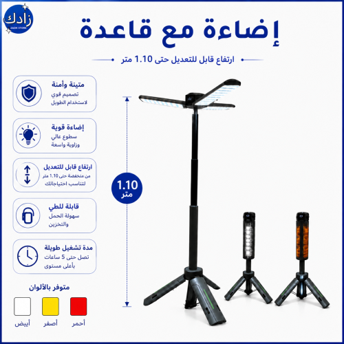 إضاءة مع قاعده