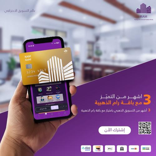 رام الذهبية 3 اشهر