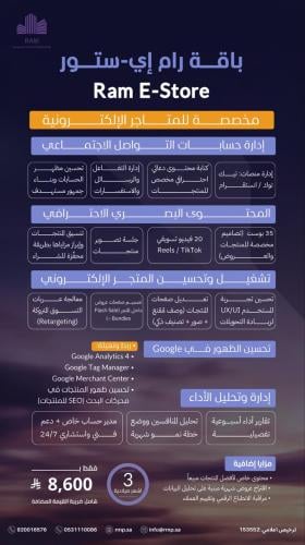 باقة رام إي ستور 3 اشهر