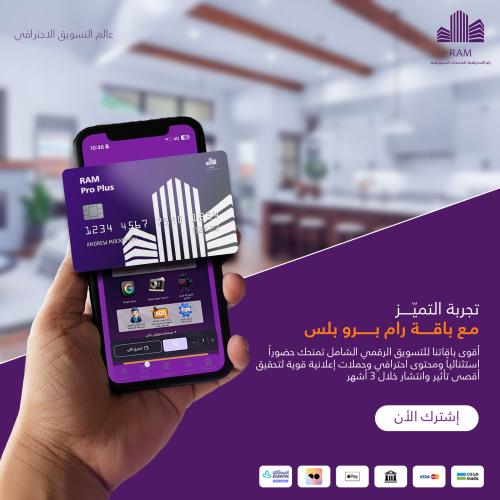 باقة رام برو بلس 3 اشهر
