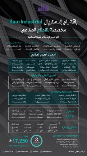 باقة رام إندستريال 3 اشهر