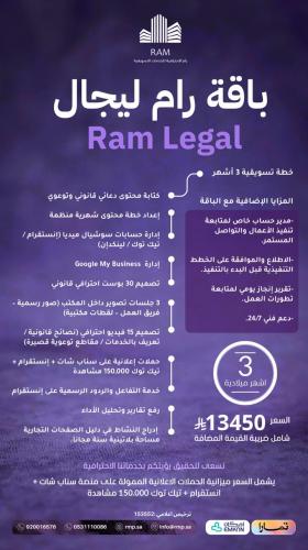 باقة رام ليجال 3 اشهر
