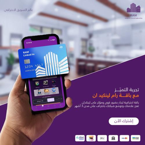 باقة رام لينكدإن 3 اشهر