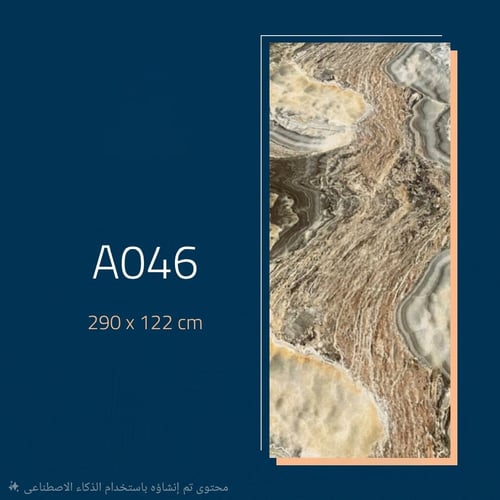 بديل الرخام لامع9