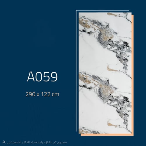 بديل الرخام لامع9