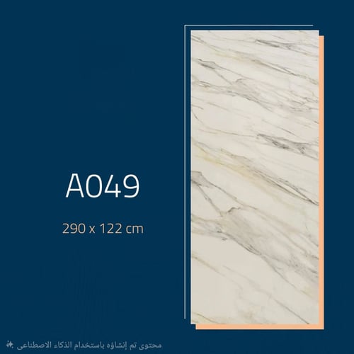 بديل الرخام لامع9