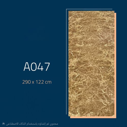 بديل الرخام لامع9
