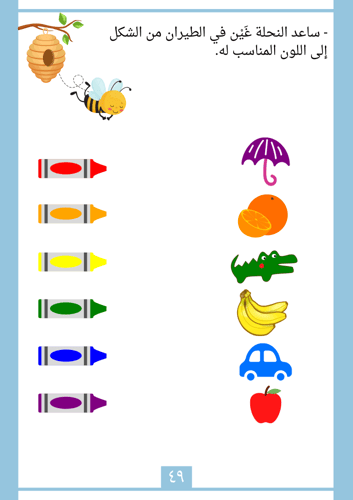 الحروف العربية المستوى الأول