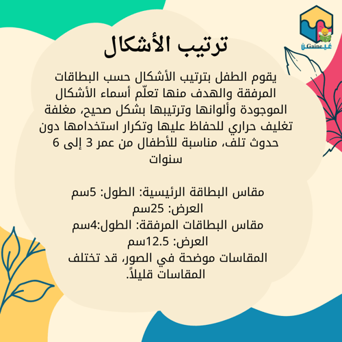 ترتيب الأشكال