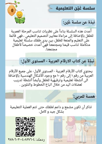 الأرقام العربية المستوى الأول