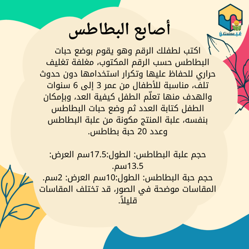 أصابع البطاطس