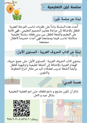 الحروف العربية المستوى الأول