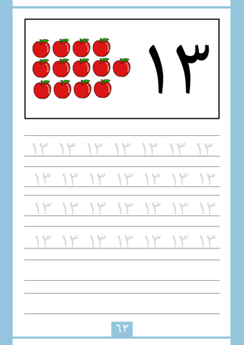 الأرقام العربية المستوى الثالث