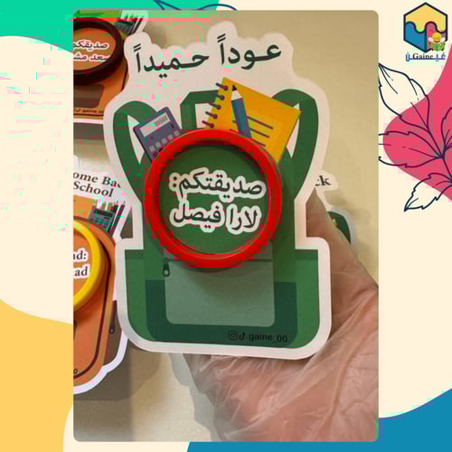 توزيعات العودة للمدراس مع صلصال - لونين