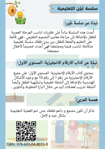 الأرقام الإنجليزية المستوى الأول