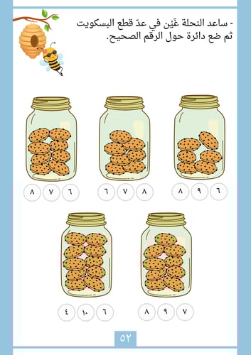 الأرقام العربية المستوى الثالث