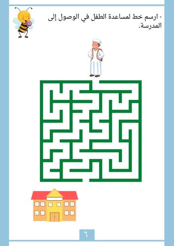 الحروف العربية المستوى الثاني