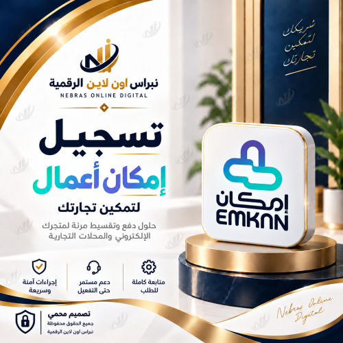 تسجيل امكان أعمال
