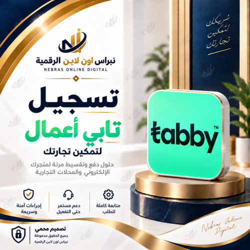 تسجيل تابي أعمال