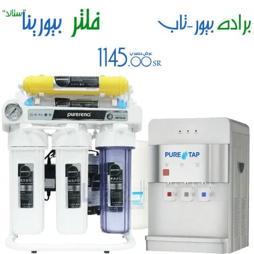 باكدج فلتر بيورينا استاند 7 مراحل مع برادة بيور تا...