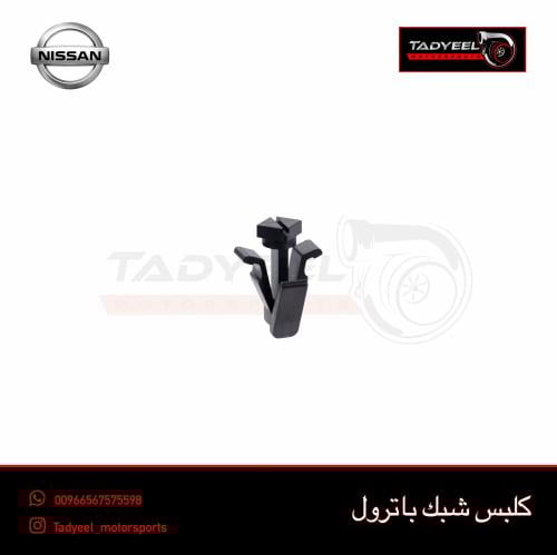 كلبس شبك باترول