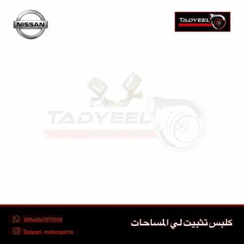 كلبس تثبيت لي المساحات