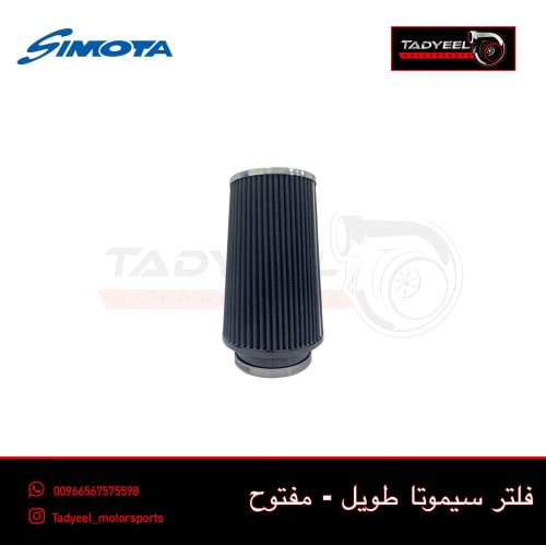 فلتر سيموتا كبير - مفتوح