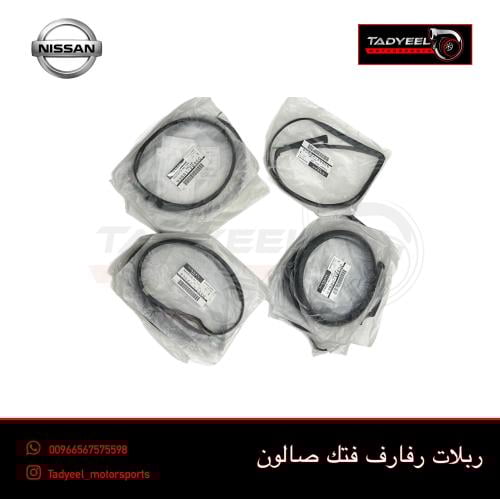 ربلات رفارف فتك صالون