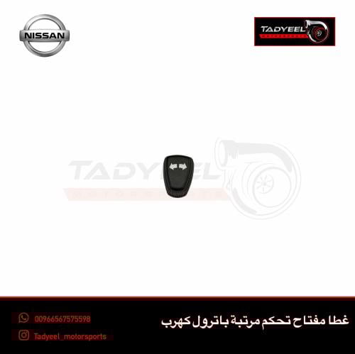 غطا لوحة تحكم مرتبة باترول كهرب