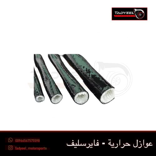 عوازل حراري '' فاير سليف ''